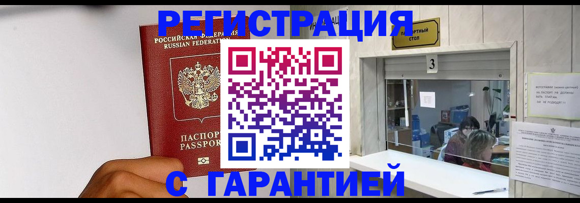 помощь с временной регистрацией в Сергаче