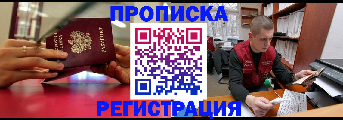прописка законно в Сергаче